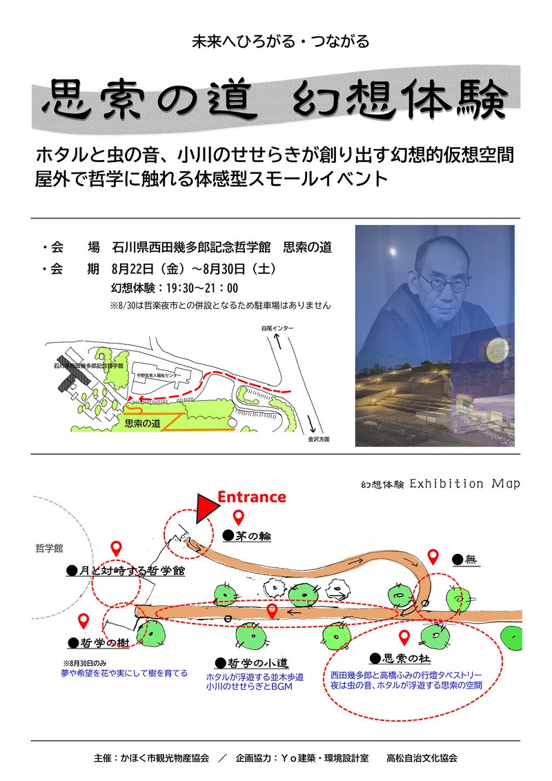 未来へひろがる・つながる　思索の道 幻想体験