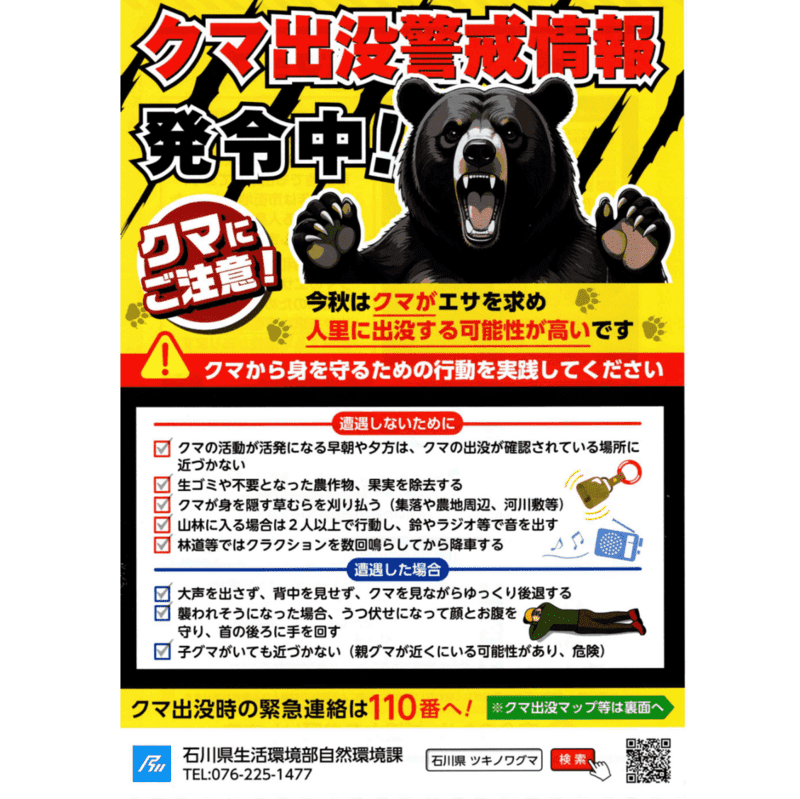 FMかほく 石川県内防災情報・緊急割込み放送