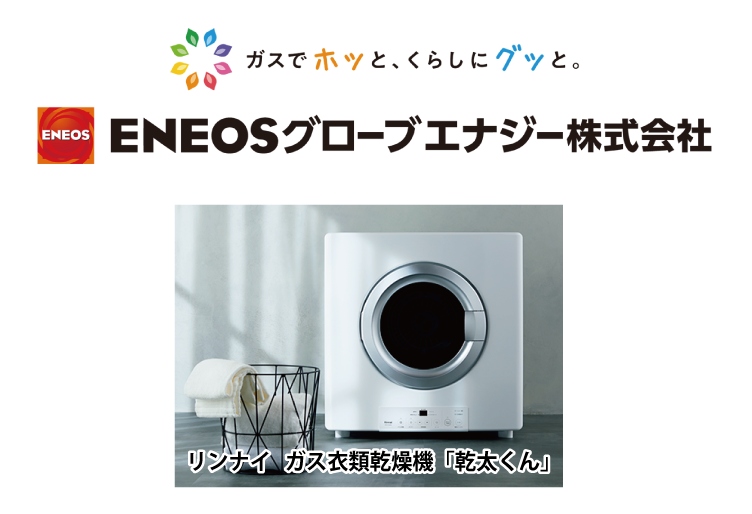エネオスグローブエナジーからのお知らせです。