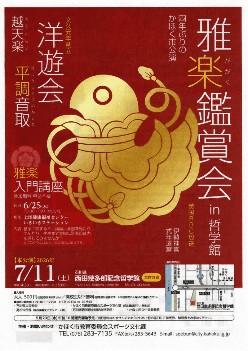 雅楽鑑賞会イン哲学館のお知らせです。