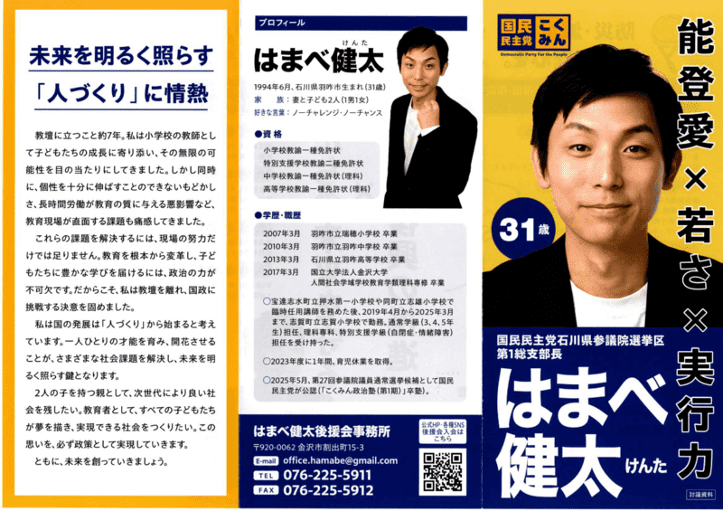 はまべ健太後援会事務所