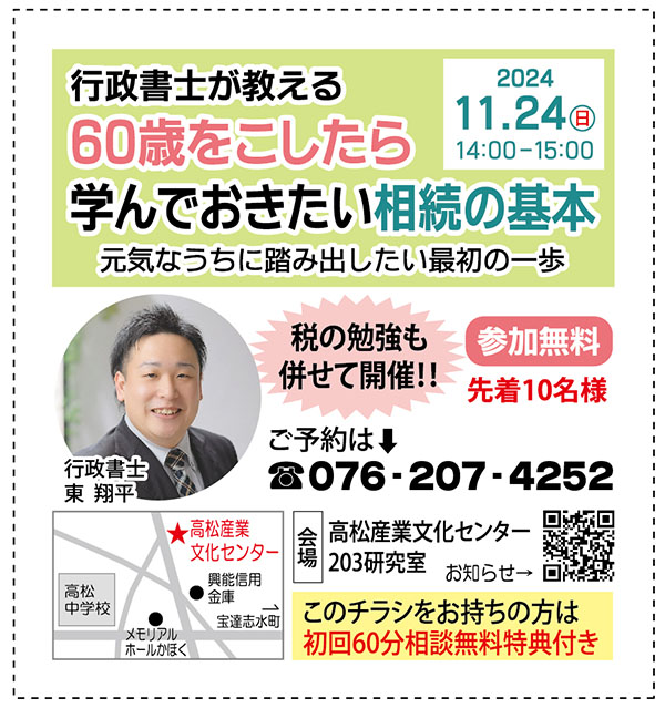 60歳をこしたら学んでおきたい相続の基本