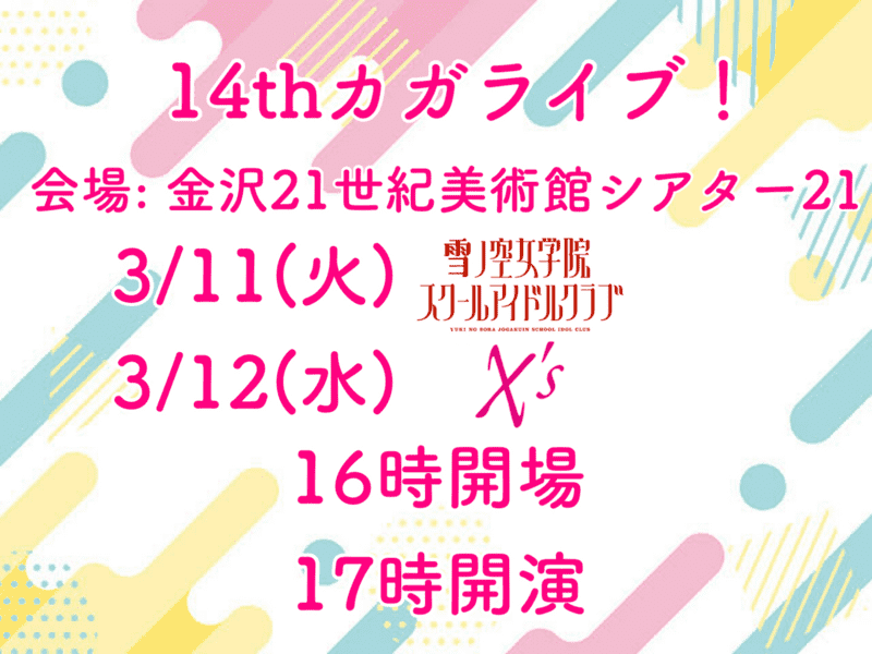 ラブライブ！シリーズのダンス踊ります！