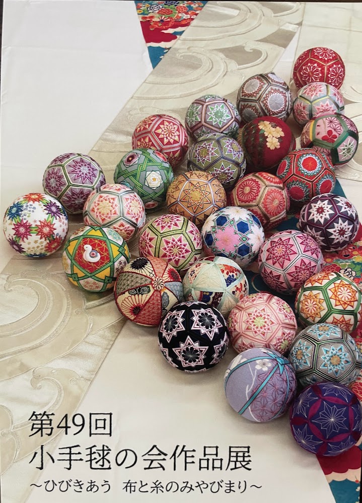 第49回 小手毬の会 作品展