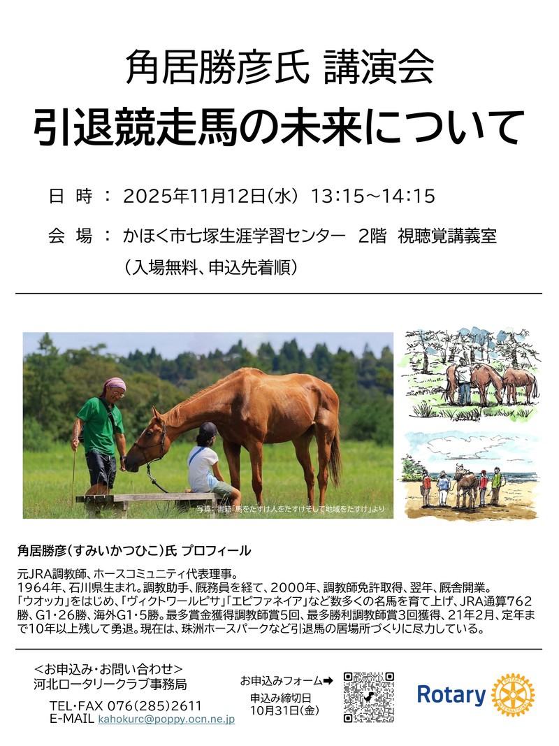 角居勝彦氏　講演会