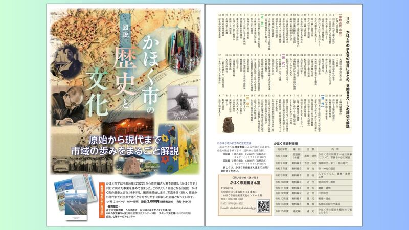 かほく市史 『 図説 かほく市の歴史と文化 』 刊行