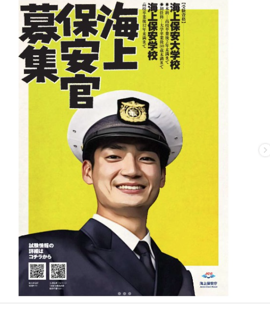 金沢海上保安部からお知らせです