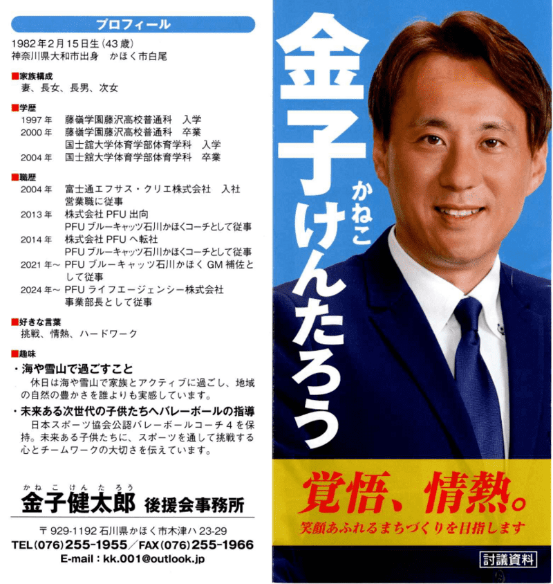 金子けんたろう