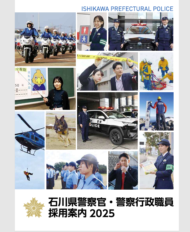 金曜なるほどインタビュー 津幡警察署からのご案内。