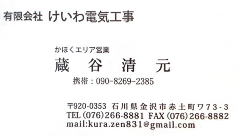 有限会社けいわ電気工事からのお知らせです。