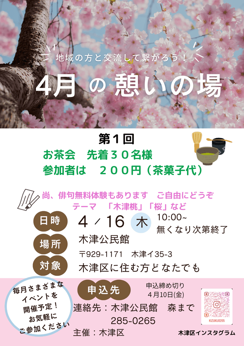 木津憩いの場始まるよ～