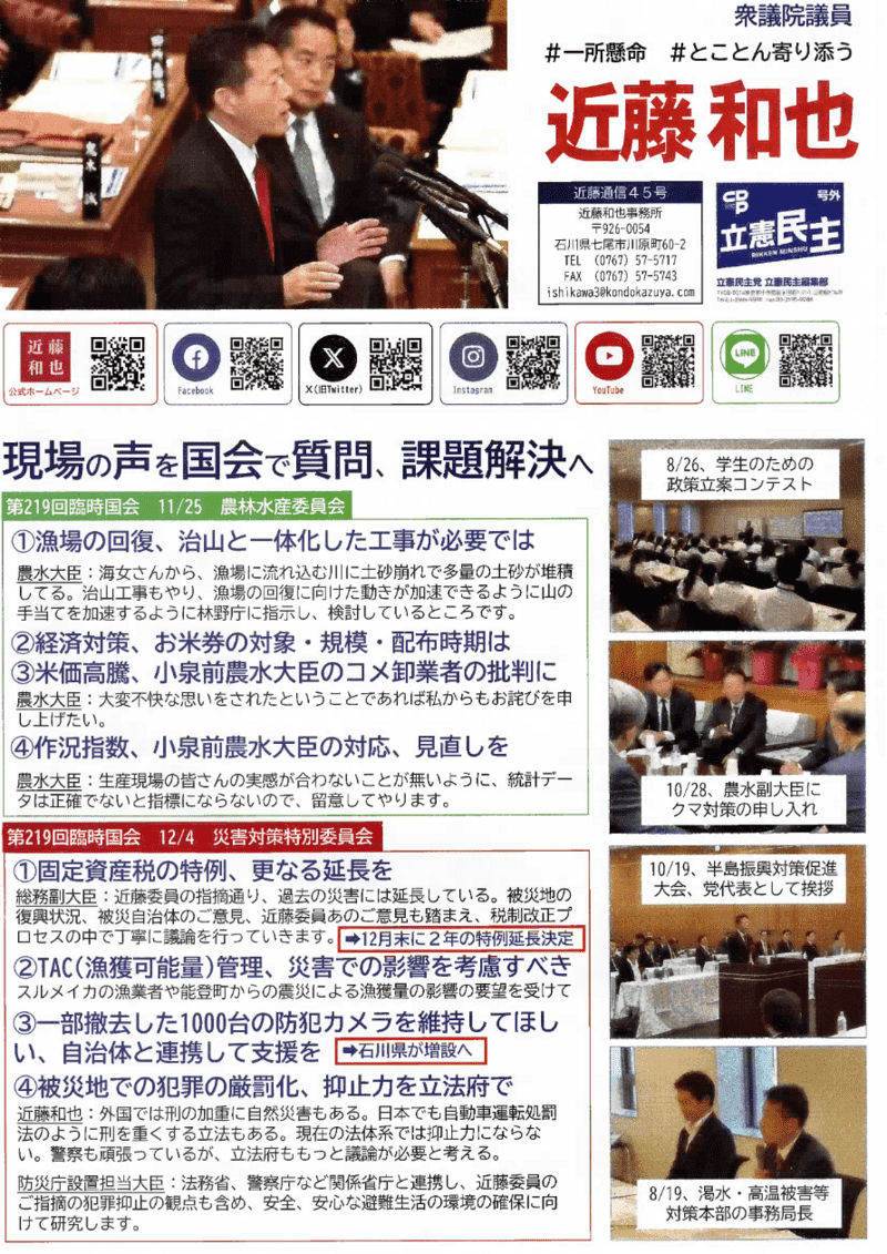 衆議院議員　近藤和也