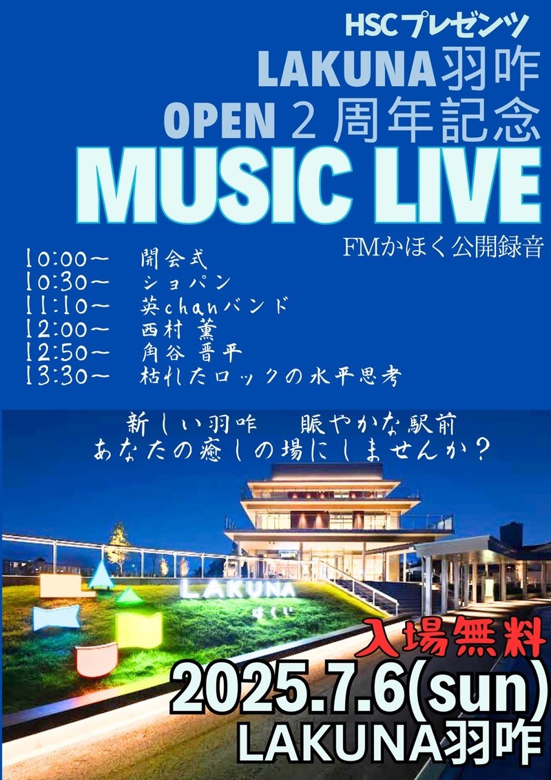 LAKUNA(ﾗｸﾅ)羽咋　
オープン２周年記念　
ミュージック　ライブ
