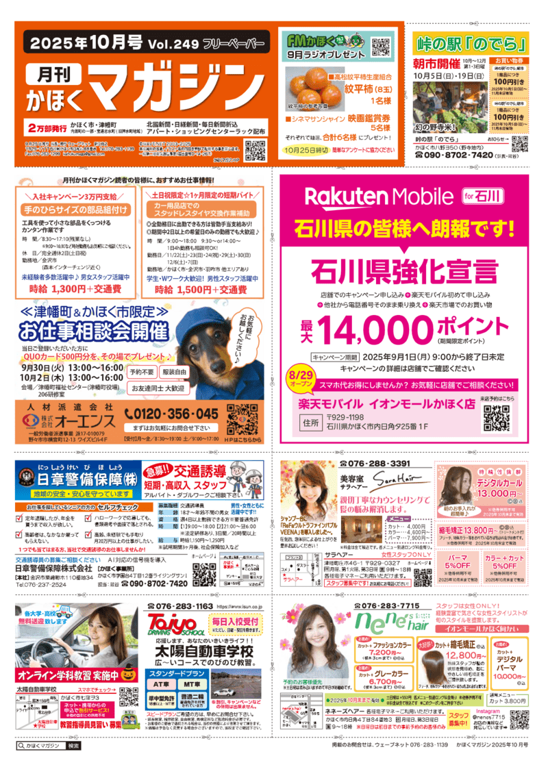 月刊かほくマガジン10月号