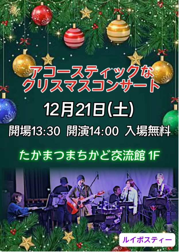 ひとあし先に クリスマス気分を楽しみませんか♬