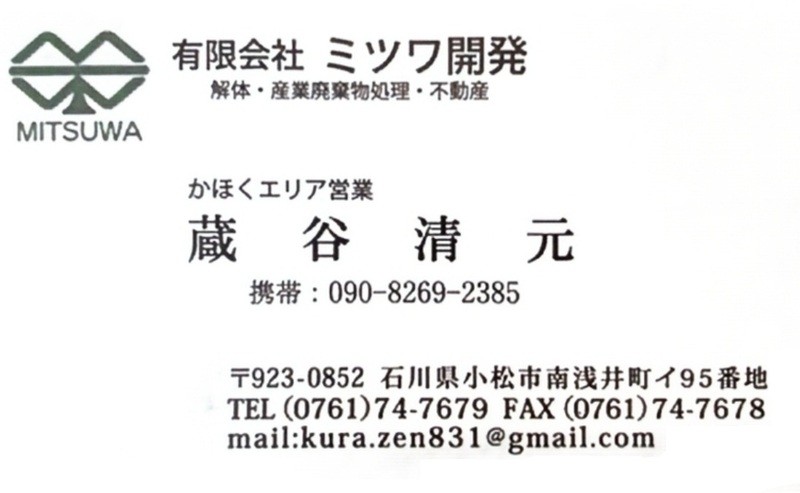 有限会社ミツワ開発からのお知らせです。