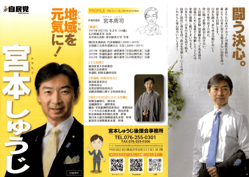 参議院議員 宮本しゅうじ 地域を元気に! 自民党
