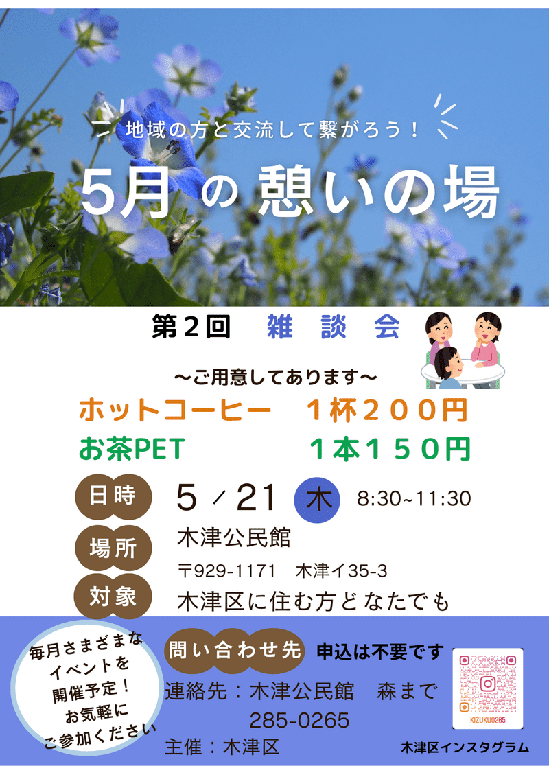 木津憩いの場所