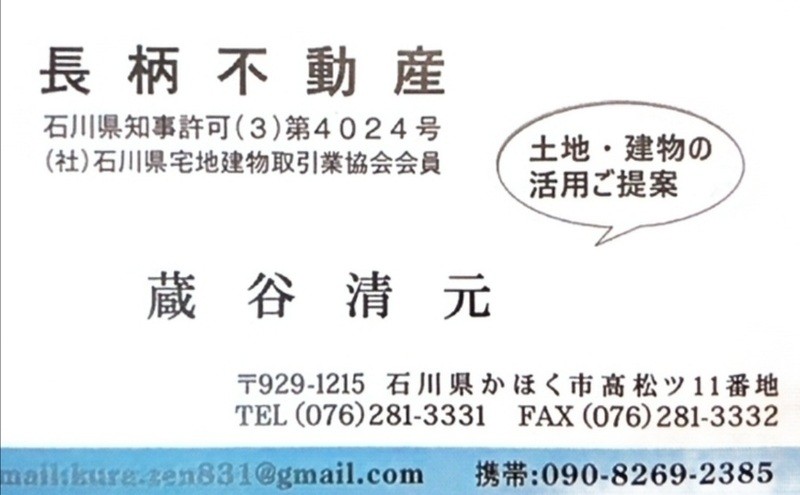 長柄不動産からのお知らせです。