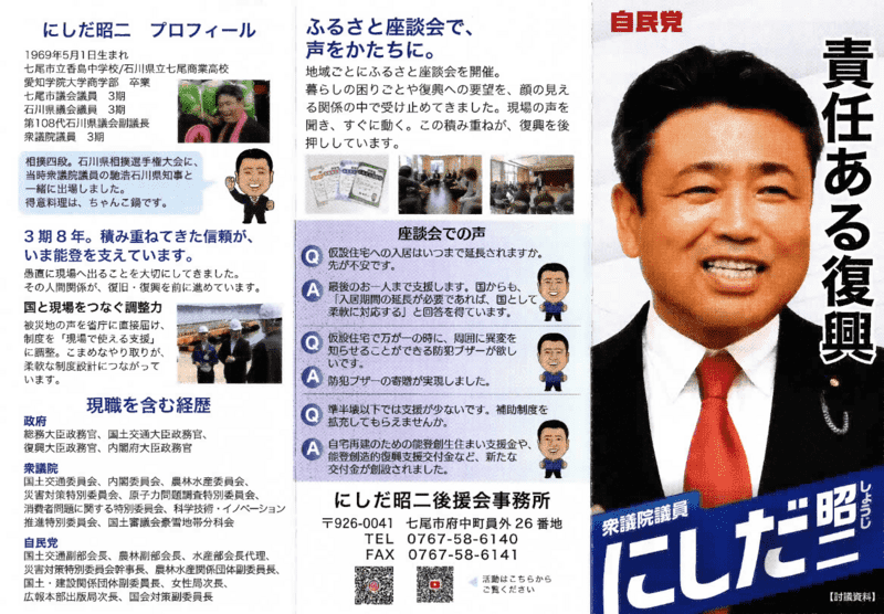 衆議院議員　にしだ昭二　討議資料