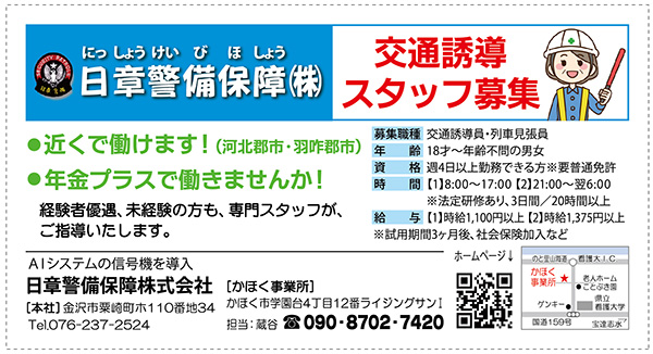 日章警備保障株式会社 かほく事業所