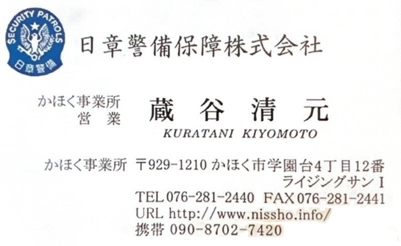 日章警備保障株式会社からのお知らせです。