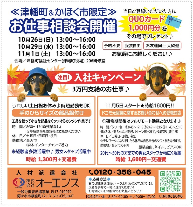 人材派遣会社　オーエンスからのお知らせです。