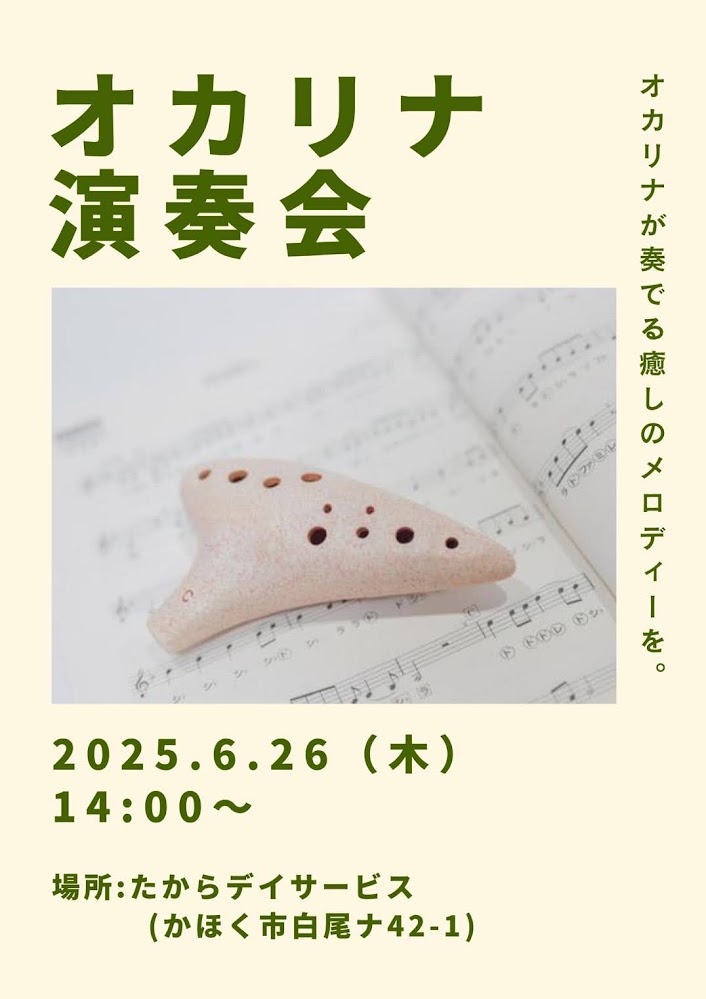 オカリナ演奏会