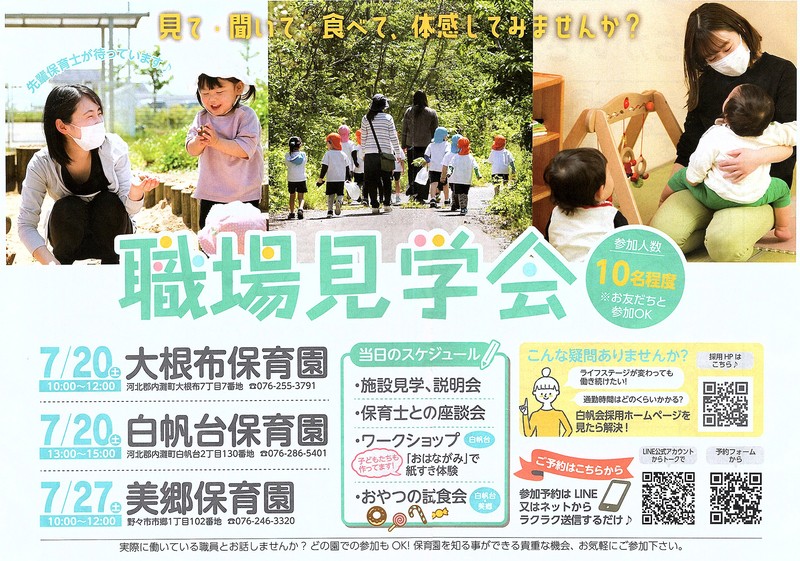 保育園 職場見学会