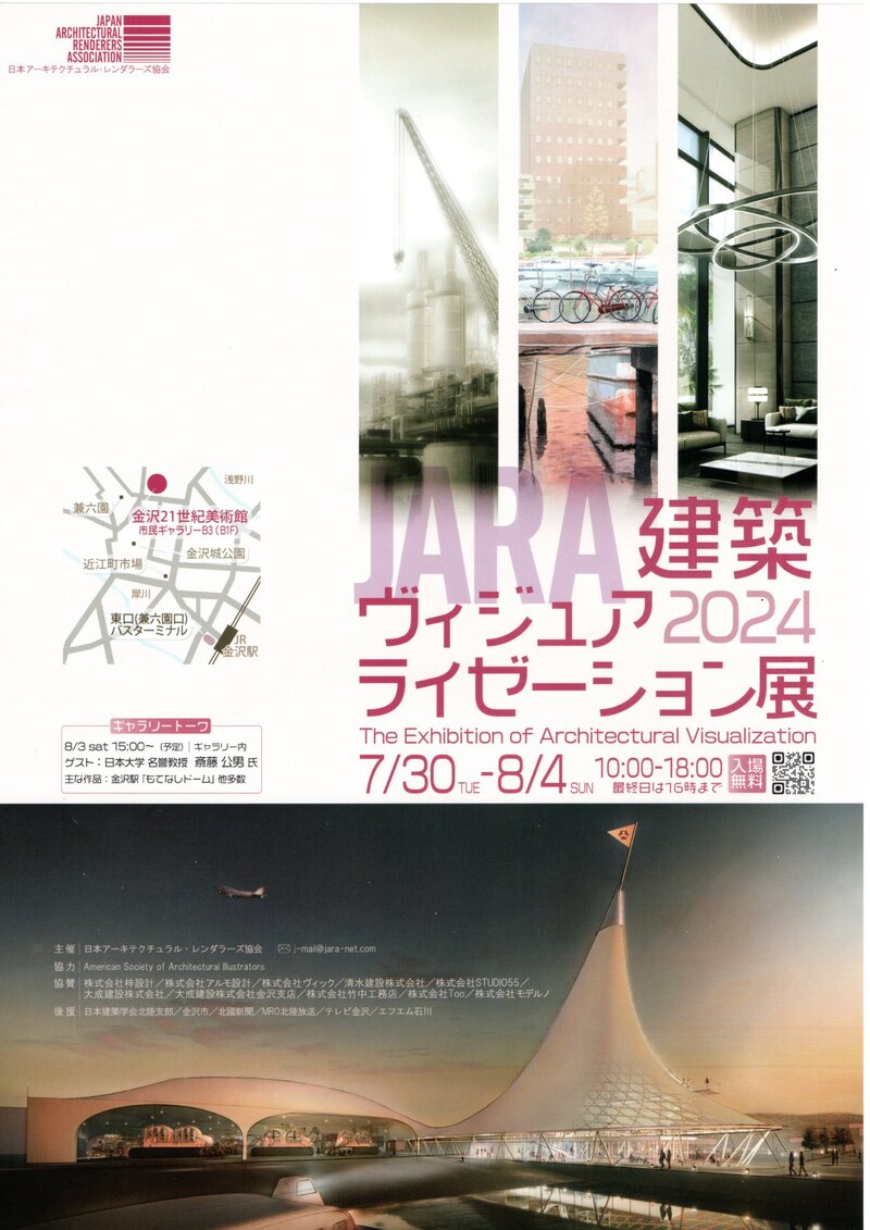 JARA建築ヴィジュアライゼーション展 2024