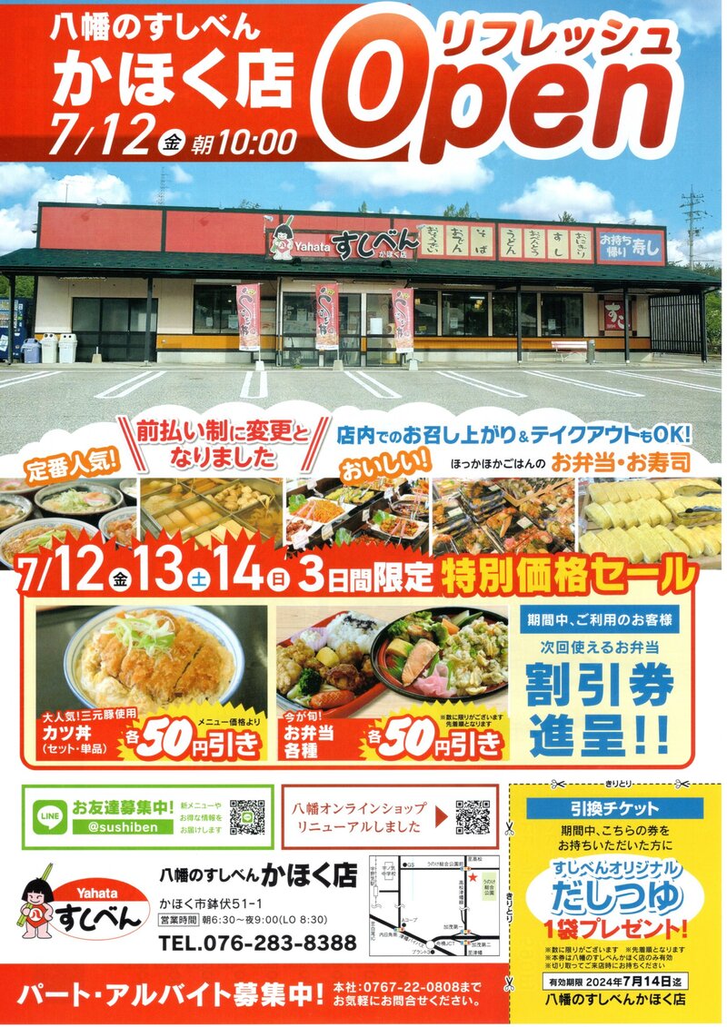 すしべん かほく店