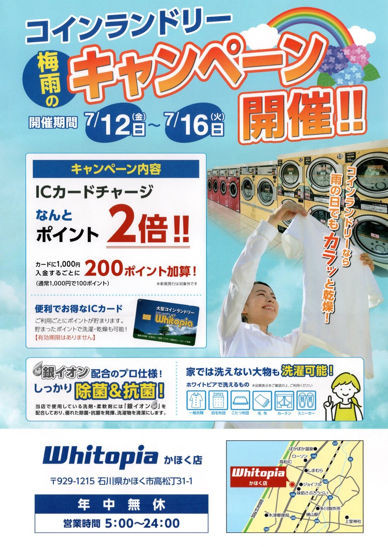 Whitopiaかほく店