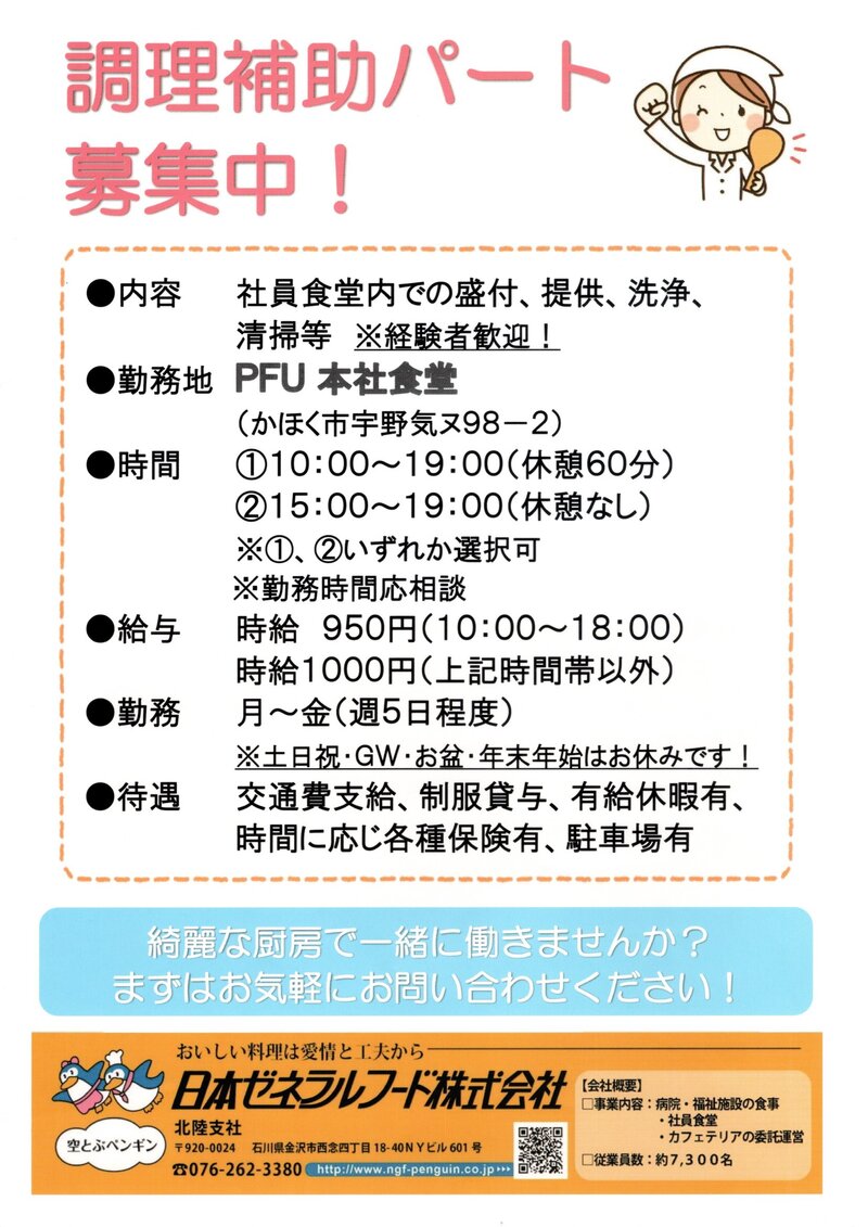 日本ゼネラルフード株式会社