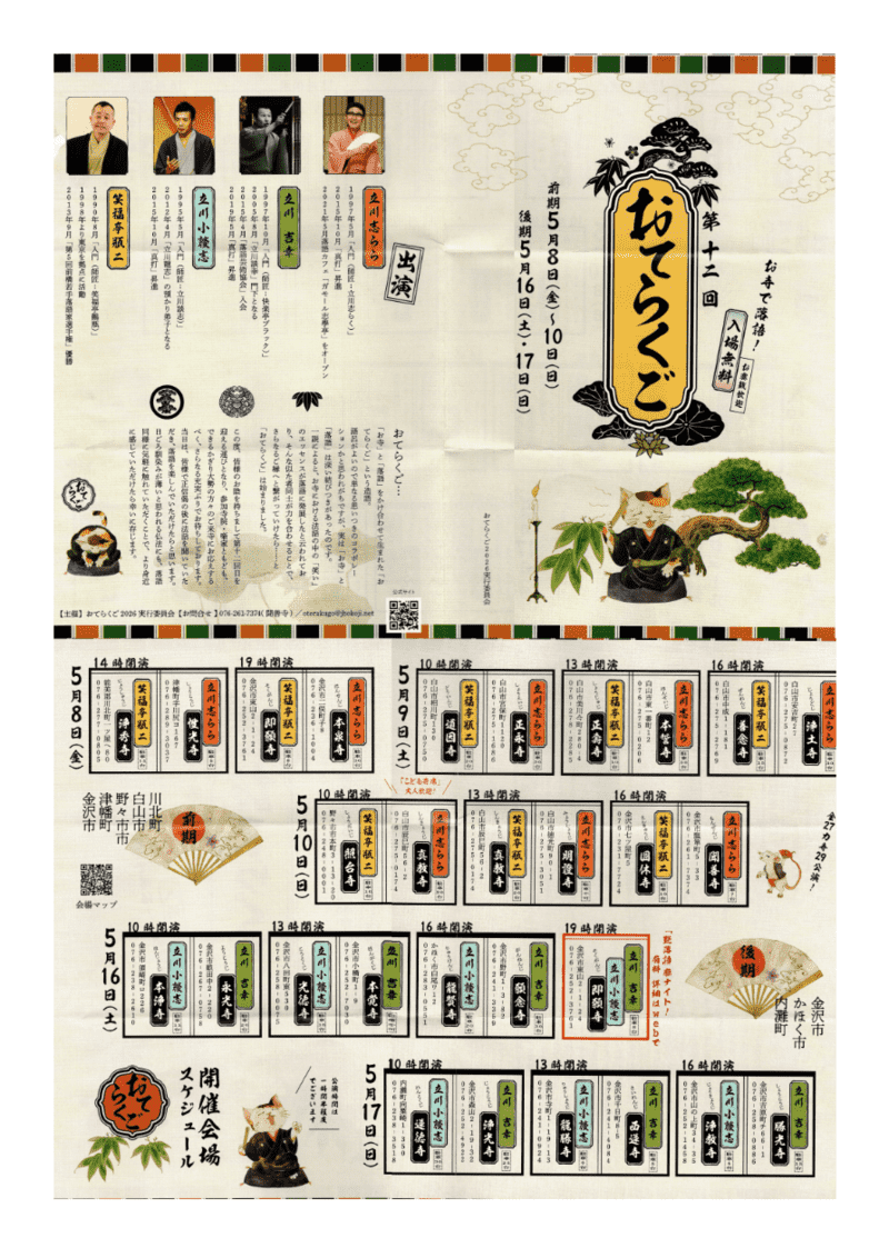 [龍賢寺]ﾘｭｳｹﾞﾝｼﾞからのお知らせです。