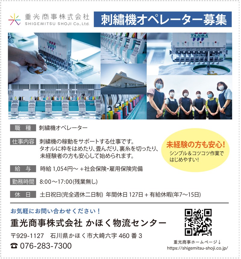 重光商事株式会社　かほく物流センターからのお知らせです。