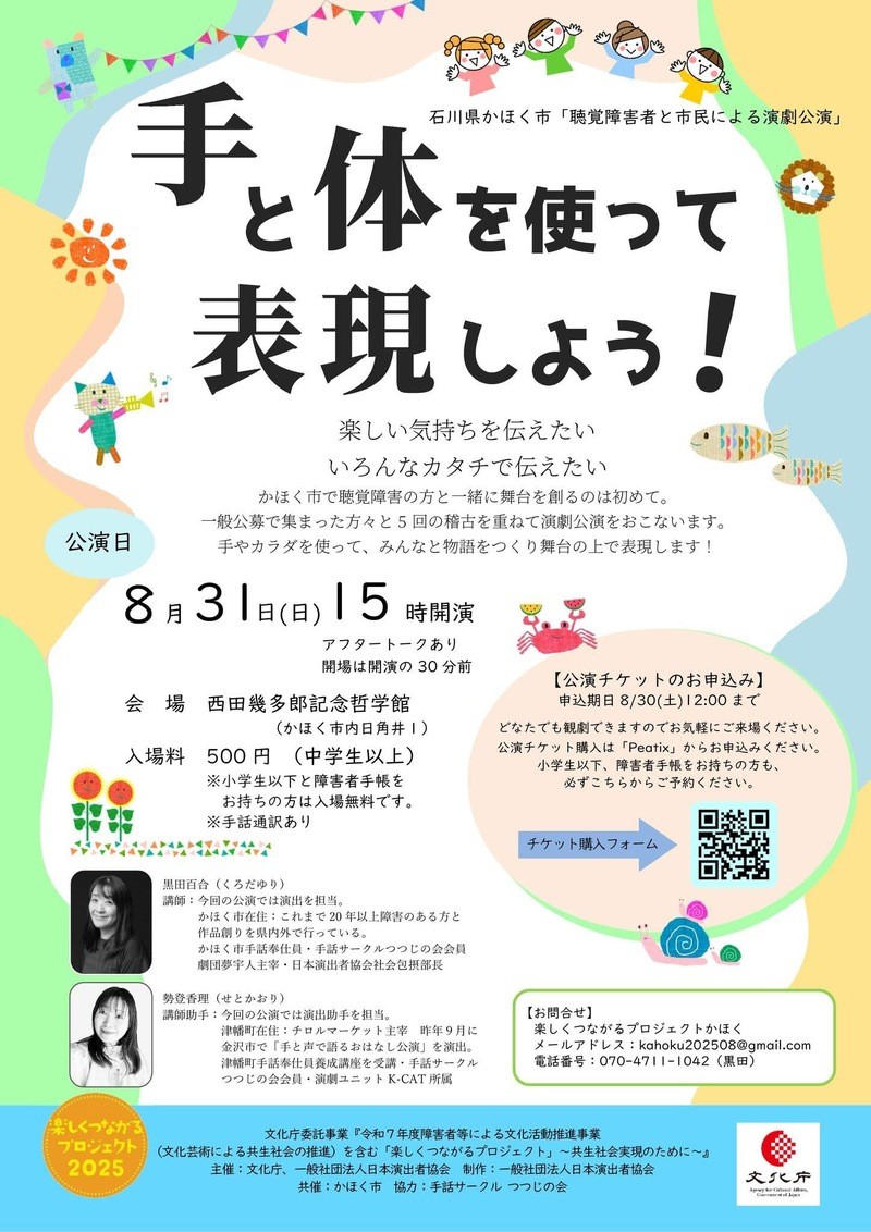 手と体を使って表現しよう(かほく市 聴覚障害者と市民による演劇公演)