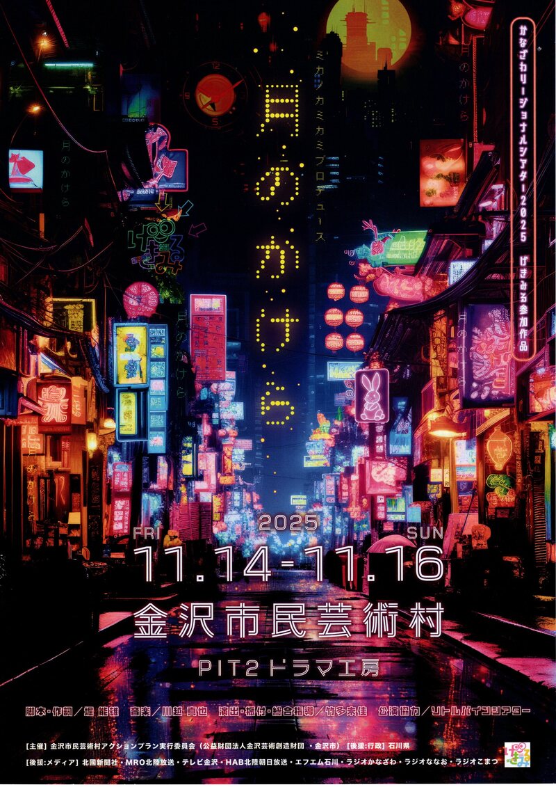 ミカノカミカミプロデュース　ミュージカル「月のかけら」のお知らせです。