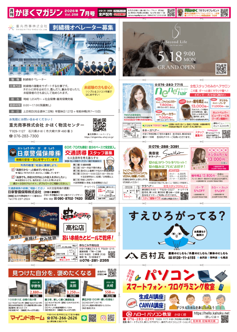 【ウェーブネット企業案内】　
かほくマガジン、ラジオ、ユーチューブ！
