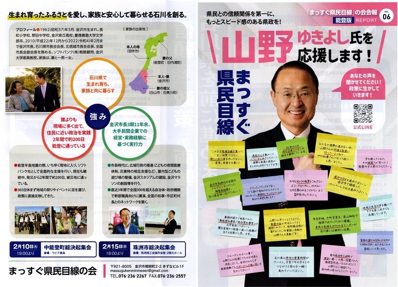 山野ゆきよし氏を応援します！