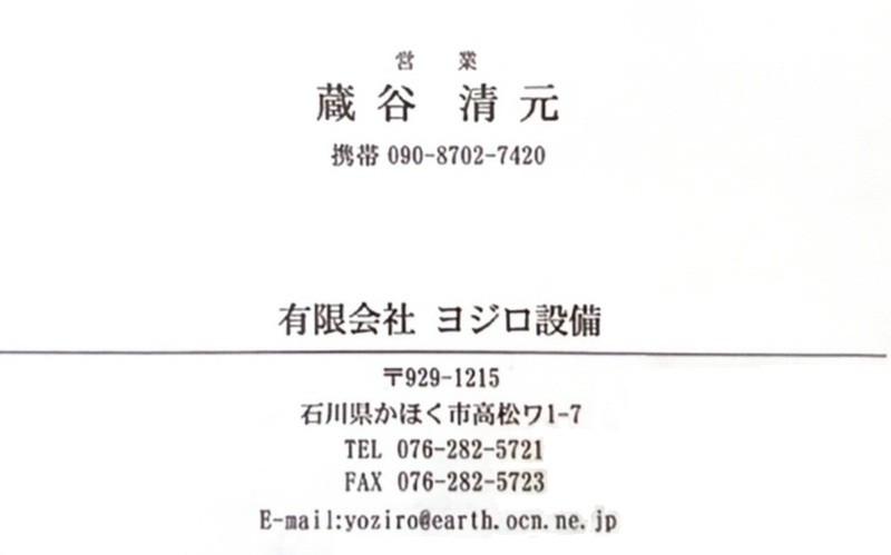 有限会社ヨジロ設備からのお知らせです。