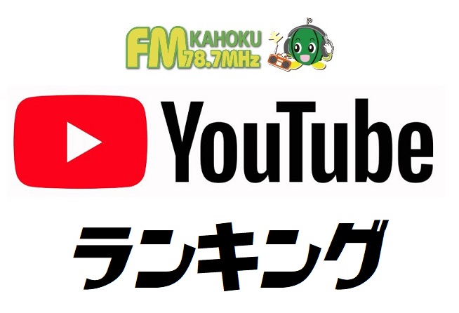 YouTube通算視聴回数
（～2024年）