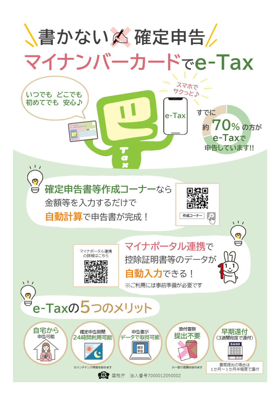 金沢税務署