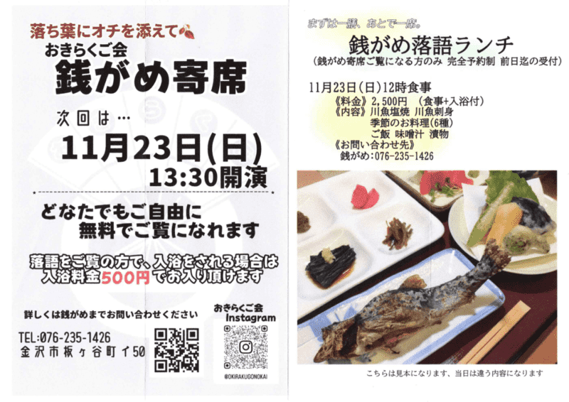 おきらくご会　銭がめ寄席のお知らせです。